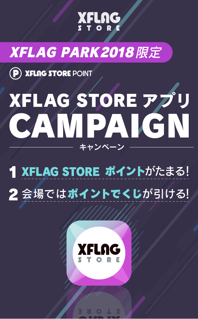 XFLAG STORE アプリ CAMPAIGN