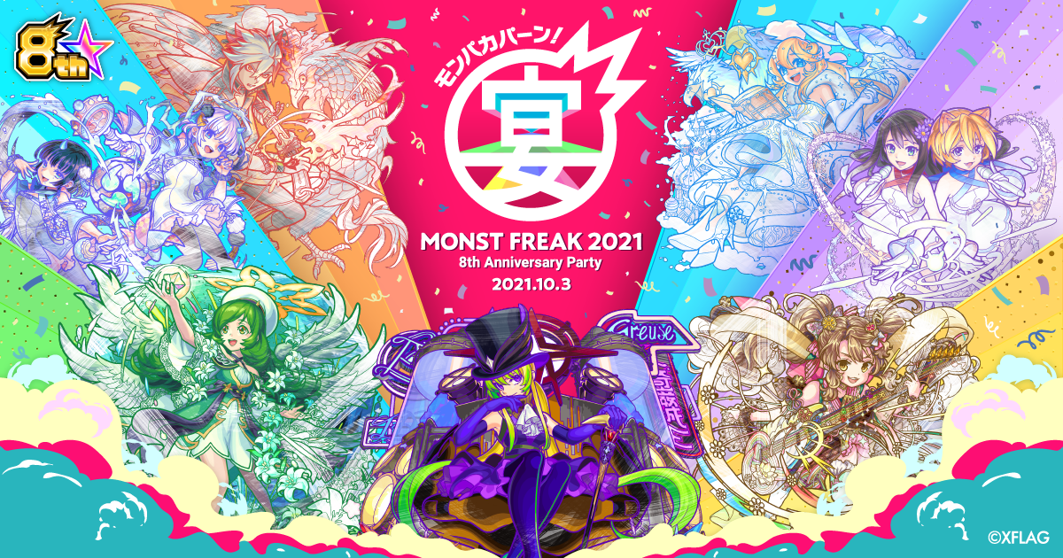 グッジョブ｜MONST FREAK 2021 8th Anniversary Party 公式サイト