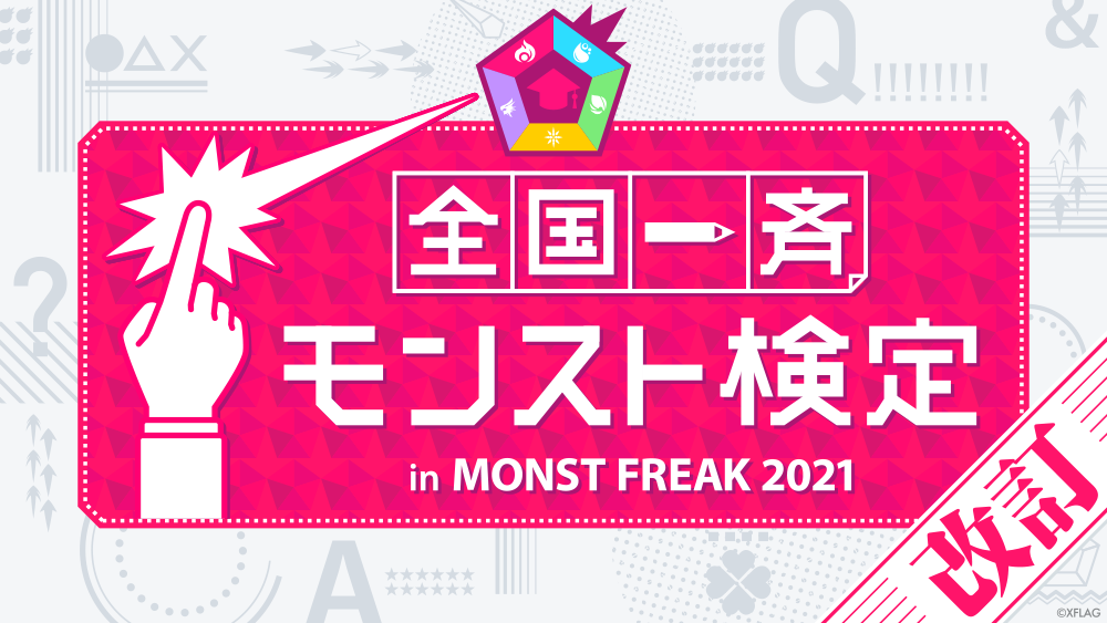 Monst Freak 21 8th Anniversary Party 公式サイト