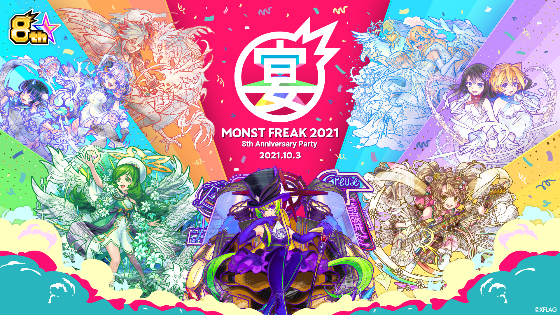 MONST FREAK 2021 8th Anniversary Party 公式サイトを公開しました