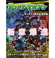 モンスターマガジン No.17