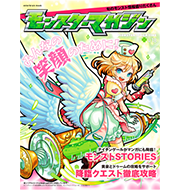 モンスターマガジン No.18