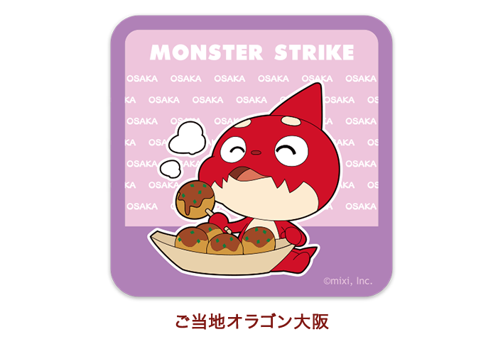 モンスト物産展 秋の市 | モンスターストライク