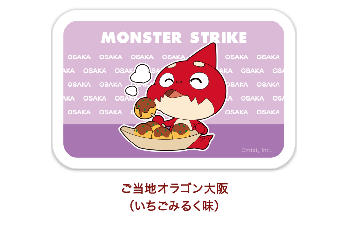 モンスト物産展 秋の市 | モンスターストライク