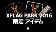 XFLAG PARK 2016限定 アイテム