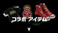 コラボ アイテム