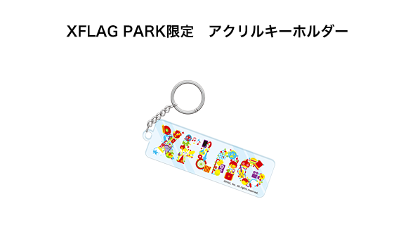 【XFLAG PARK限定】アクリルキーホルダー