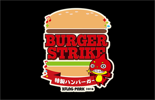 BURGER STRIKE特製ハンバーガー