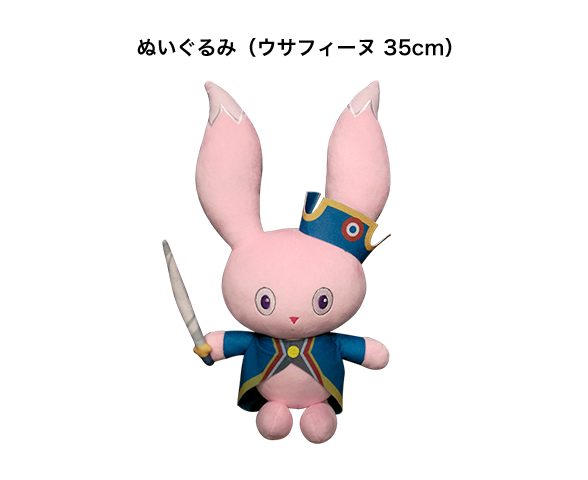 ぬいぐるみ（ウサフィーヌ 35cm）