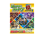 モンスターストライク最強攻略BOOK7
