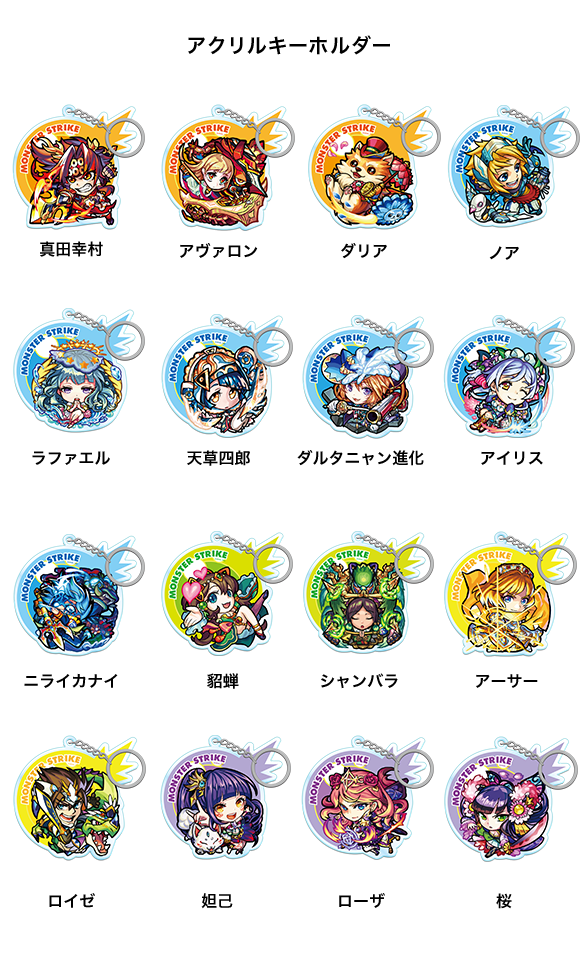 アクリルキーホルダー