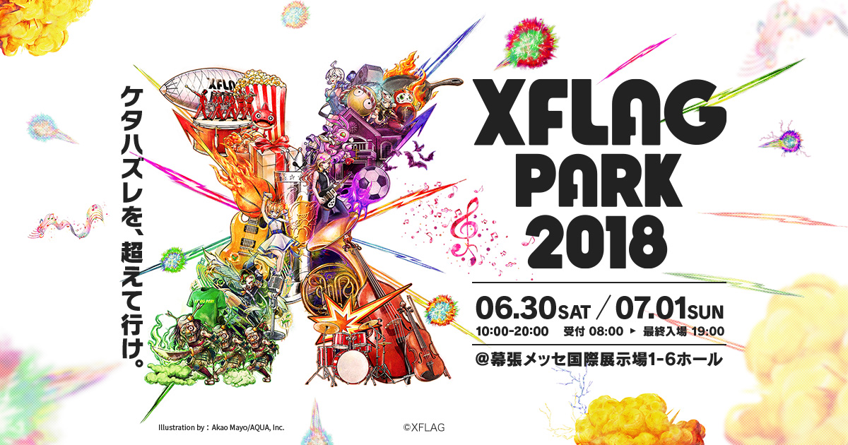 Xflag Park18 公式サイト Xflag Park18 公式サイト