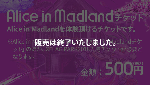Alice in MadLandチケット Alice in Madlandを体験頂けるチケットです。