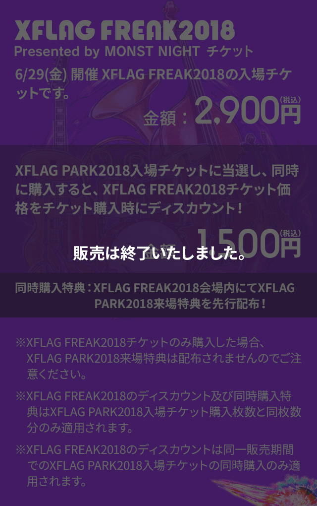 XFLAG FREAK2018 チケット 6/29(金) 開催 XFLAG FREAK2018の入場チケットです。