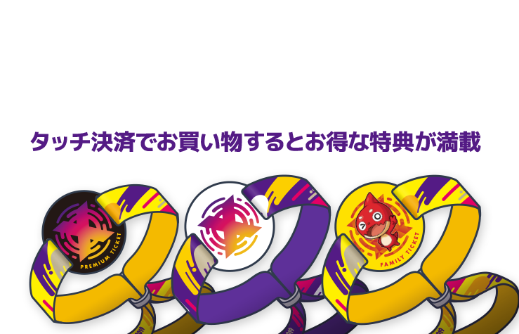 XFLAG PARK 2019 会場限定 タッチ決済キャンペーン